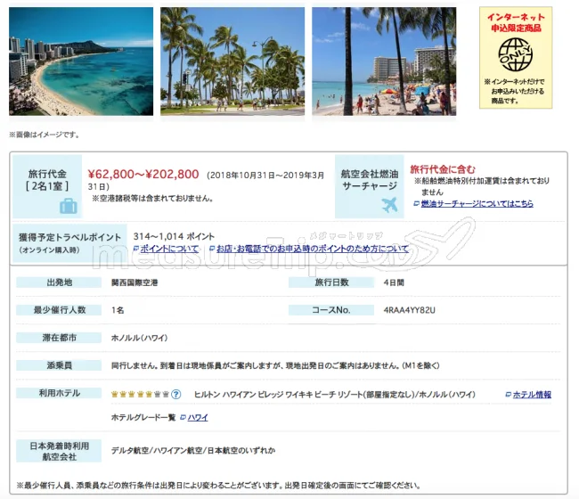 【緊急！セール情報】ヒルトンハワイアンビレッジに泊まるJTBのハワイツアーが62800円から！