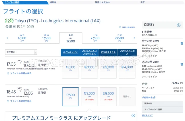 【緊急！格安航空券セール情報】アメリカン航空さんのロス行き直行便が片道17500円のセールやってるよー！