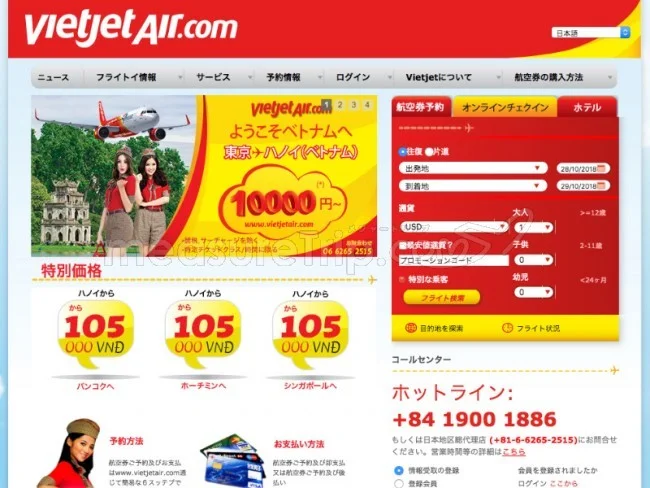 [ベトジェットで行くベトナム・ハノイ旅行記1] ベトナムLCC「ベトジェットエア」が11月8日に大阪 - ハノイ線を就航させるらしい。