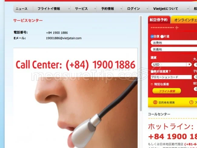 ベトジェットエアの購入した航空券問い合わせ窓口はどこ？