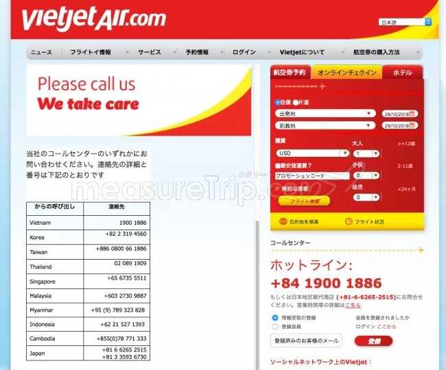 [ベトジェットで行くベトナム・ハノイ旅行記2] 緊急事態発生！飛行機に乗れないかも（汗）
