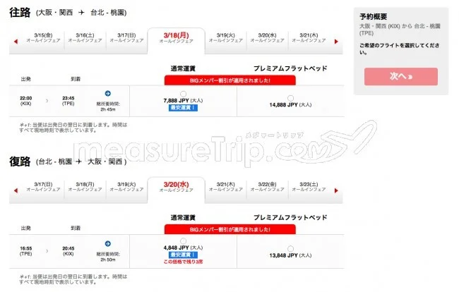 【緊急！セール情報】エアアジアが関空ー台北路線開設！記念セールやってるよー！