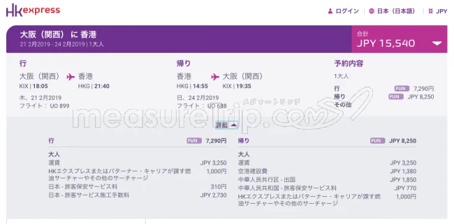 【緊急！セール情報】香港エクスプレスさんが香港行き2450円からのセールやってるよ！