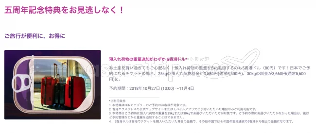 【緊急!セール情報】香港エクスプレスさんが香港行き2450円からのセールやってるよ!