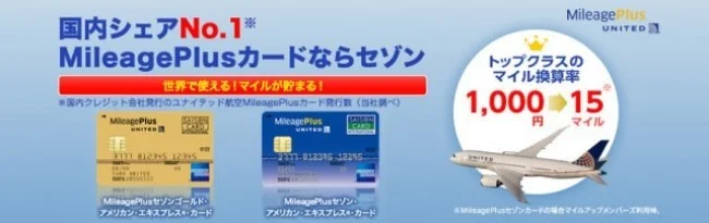 メインカードをMileagePlusセゾンカードからマリオット アメックスカードに変更した理由