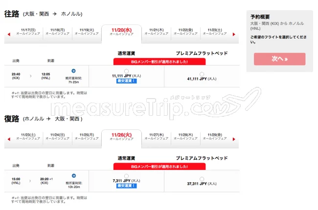 【緊急！セール情報】エアアジアさんが来年のハワイ往復18000円で売ってるよー！いそげー！