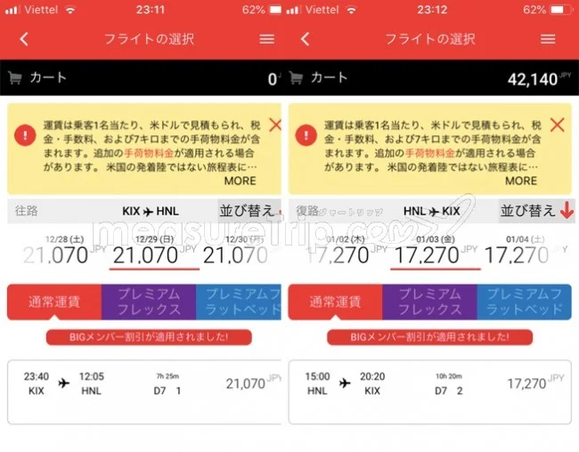【エアアジア・BIGセール】2019年-2020年の年越しハワイ行きも往復4万円切ってるよー！急いでー！！