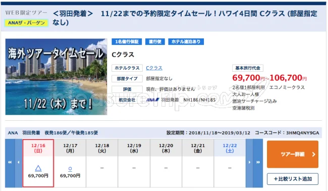 【緊急！格安ツアー情報】ANAさんのツアーで行く！燃油込みの激安ハワイ旅行69700円から！