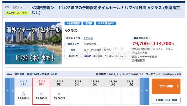【緊急!格安ツアー情報】ANAさんのツアーで行く!燃油込みの激安ハワイ旅行69700円から!