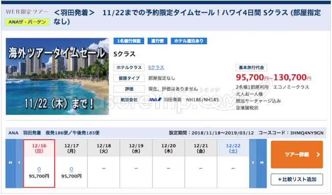 【緊急！格安ツアー情報】ANAさんのツアーで行く！燃油込みの激安ハワイ旅行69700円から！