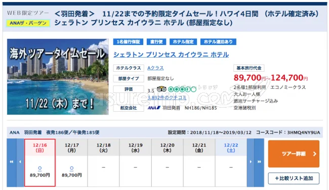 【緊急！格安ツアー情報】ANAさんのツアーで行く！燃油込みの激安ハワイ旅行69700円から！