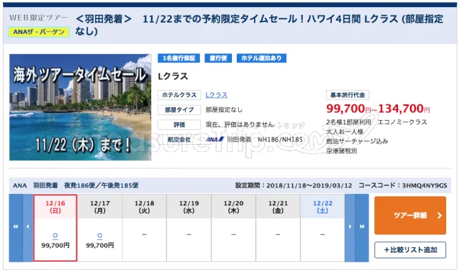 【緊急！格安ツアー情報】ANAさんのツアーで行く！燃油込みの激安ハワイ旅行69700円から！
