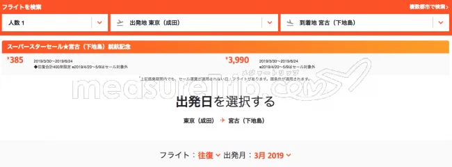 【緊急！格安航空券情報】東京から沖縄の宮古島までたったの385円！沖縄・宮古島に遊びに行くチャンス！