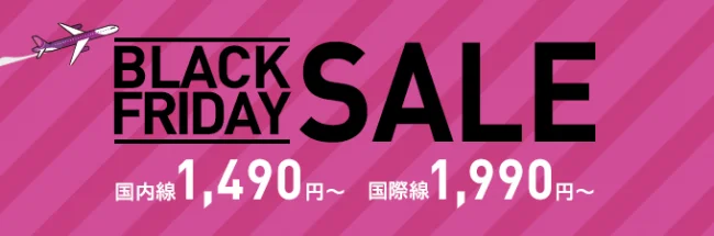 【緊急！セール情報】ピーチさんがブラックフライデー・セールをやるよー！国内線1490円から、国際線1990円から！