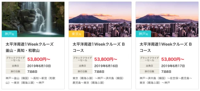 【緊急！セール情報】コスタクルーズさんがブラックフライデーセールをやってるよ！2019年5月出発と6月出発の国内出港クルーズ！