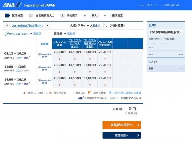 ANAとJALの国内線の航空券の発売日は何日前？