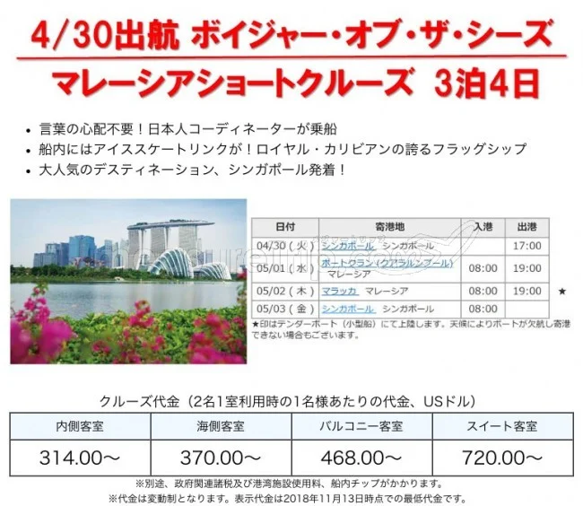 【緊急！激安クルーズセール】11月30日までの予約限定！豪華客船のクルーズ旅行がなんと二人目60%OFF！私も予約したよ！