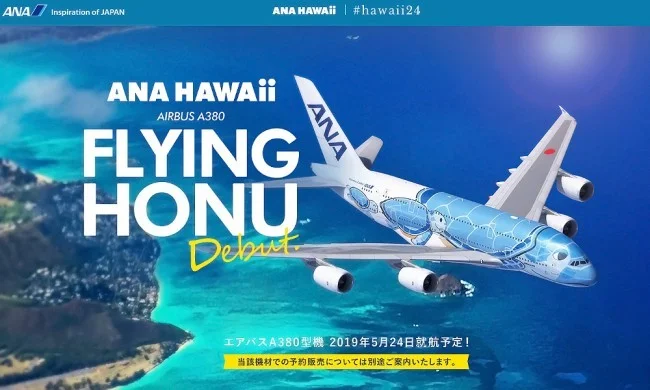 全日空 - ANA