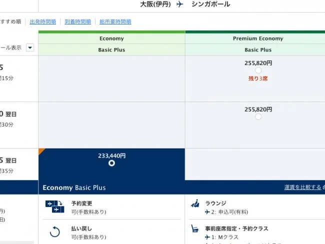 全日空 / ANAのシンガポール行き航空券をマイルでGET！