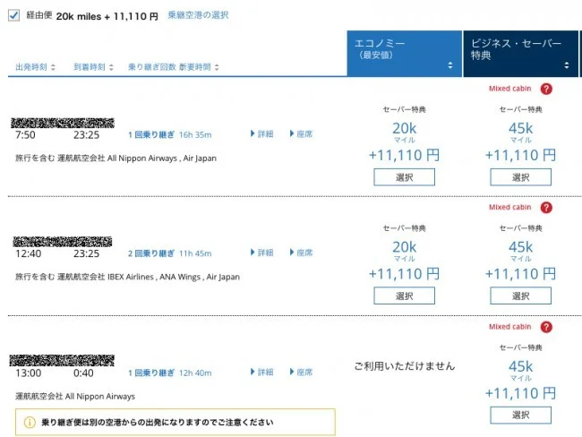 全日空 / ANAのシンガポール行き航空券をマイルでGET！