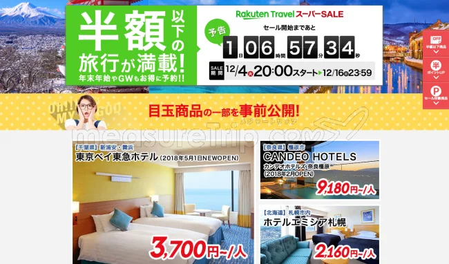 【緊急！セール情報】今年最後のスーパーセールで楽天トラベルさんがすごい航空券とクーポンを出してるよ！