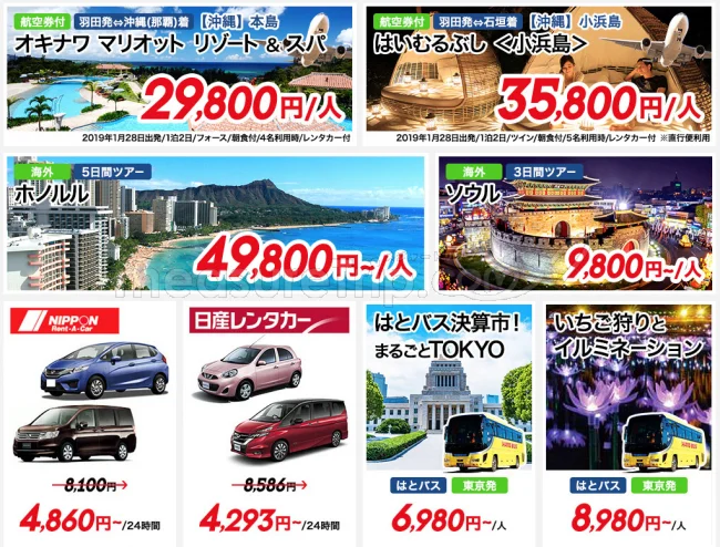 【緊急！セール情報】今年最後のスーパーセールで楽天トラベルさんがすごい航空券とクーポンを出してるよ！