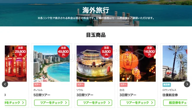 【緊急！セール情報】今年最後のスーパーセールで楽天トラベルさんがすごい航空券とクーポンを出してるよ！