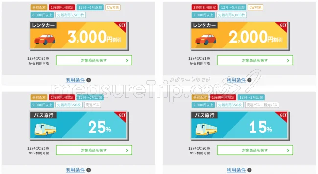【緊急！セール情報】今年最後のスーパーセールで楽天トラベルさんがすごい航空券とクーポンを出してるよ！