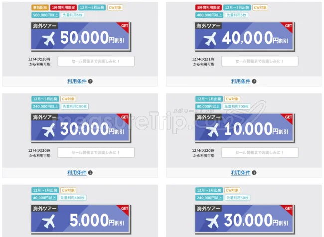 【緊急！セール情報】今年最後のスーパーセールで楽天トラベルさんがすごい航空券とクーポンを出してるよ！