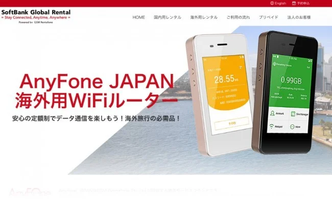 関空でレンタルできる海外旅行用WIFIの種類＆料金を徹底比較！