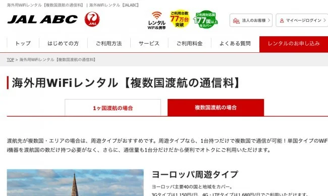 関空でレンタルできる海外旅行用WIFIの種類＆料金を徹底比較！