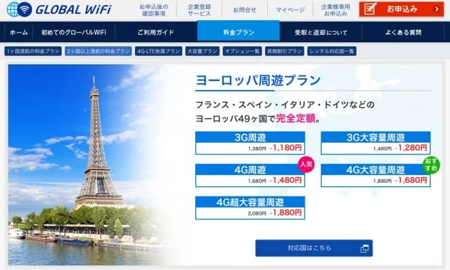 関空でレンタルできる海外旅行用WIFIの種類＆料金を徹底比較！