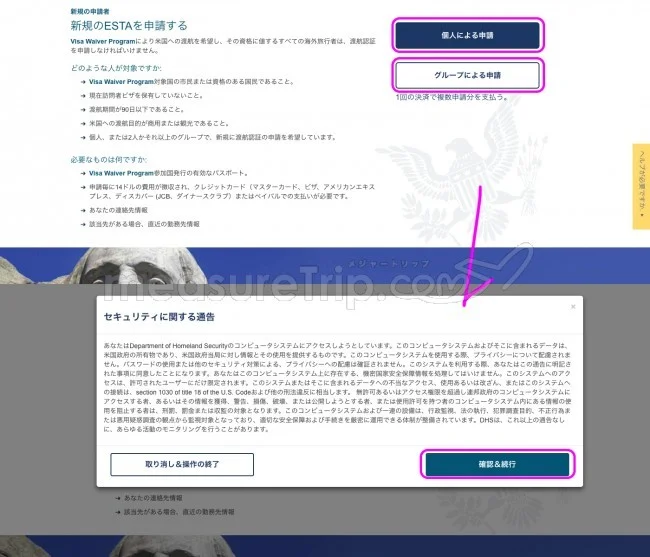 【最新版】アメリカ渡航に必須のESTA（エスタ）の個人申請方法