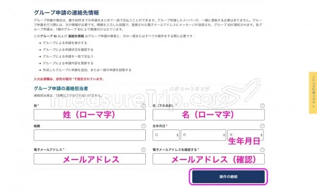 【最新版】アメリカ渡航に必須のESTA（エスタ）の個人申請方法