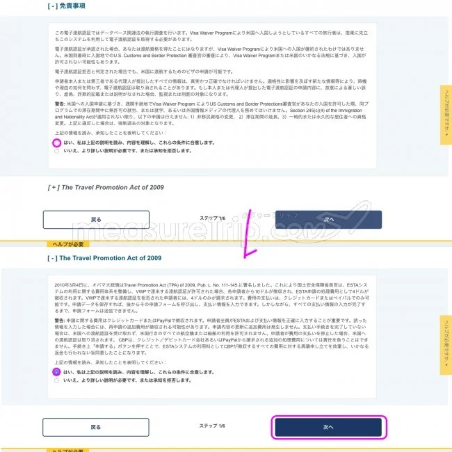 【最新版】アメリカ渡航に必須のESTA（エスタ）の個人申請方法