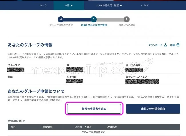 【最新版】アメリカ渡航に必須のESTA（エスタ）の個人申請方法