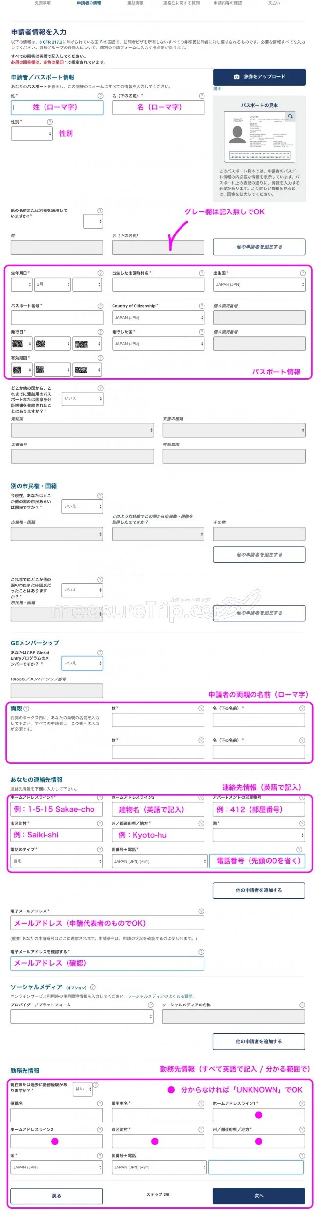 【最新版】アメリカ渡航に必須のESTA（エスタ）の個人申請方法