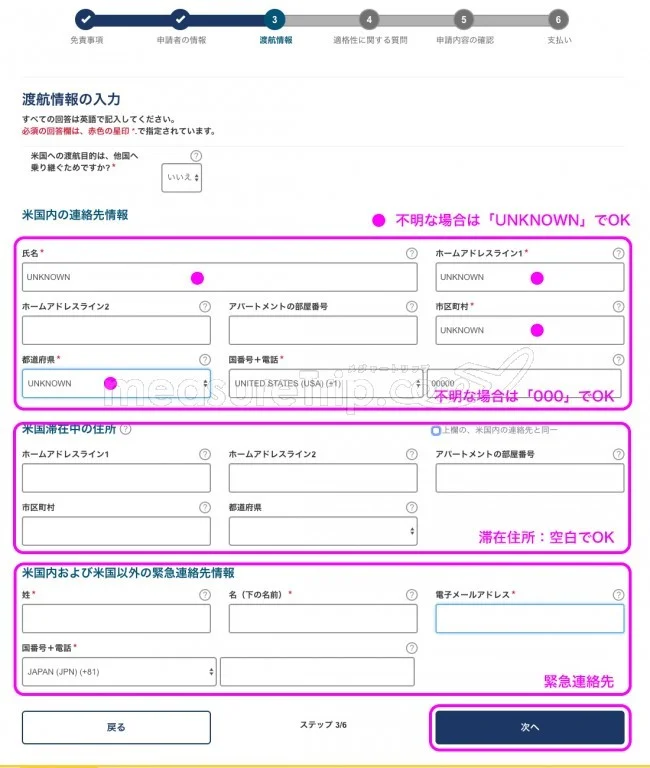 【最新版】アメリカ渡航に必須のESTA（エスタ）の個人申請方法