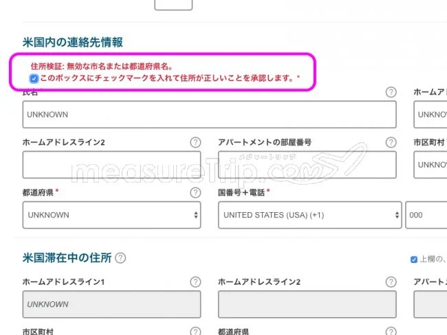 【最新版】アメリカ渡航に必須のESTA（エスタ）の個人申請方法