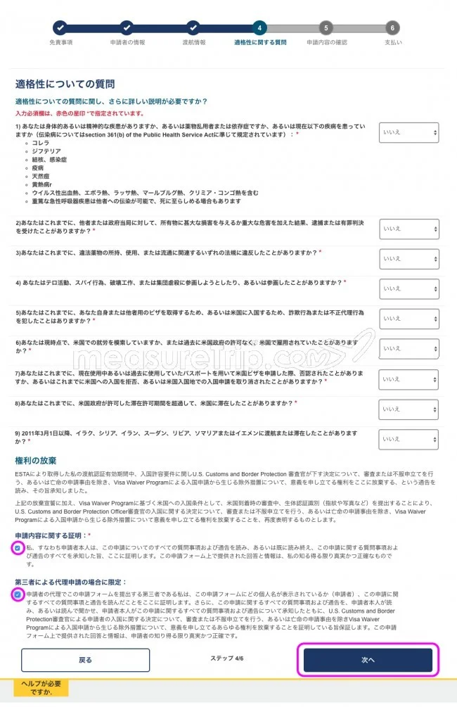 【最新版】アメリカ渡航に必須のESTA（エスタ）の個人申請方法