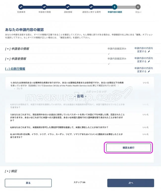 【最新版】アメリカ渡航に必須のESTA（エスタ）の個人申請方法