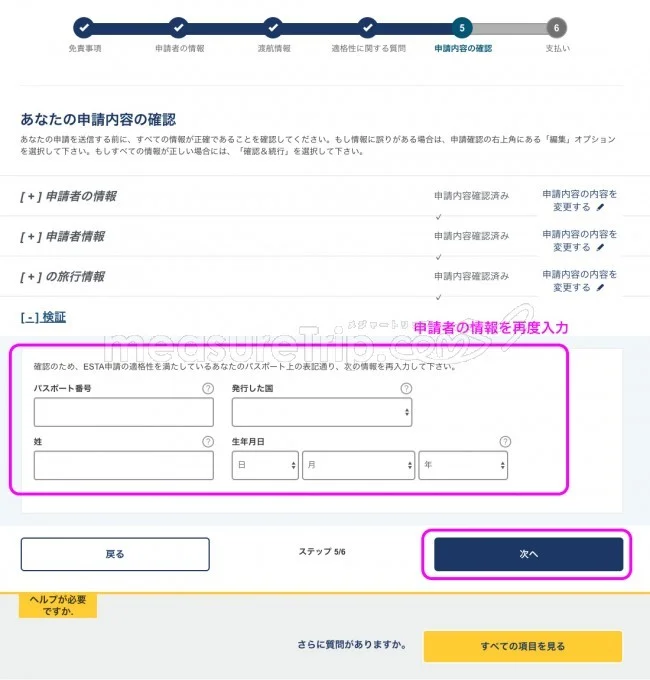 【最新版】アメリカ渡航に必須のESTA（エスタ）の個人申請方法