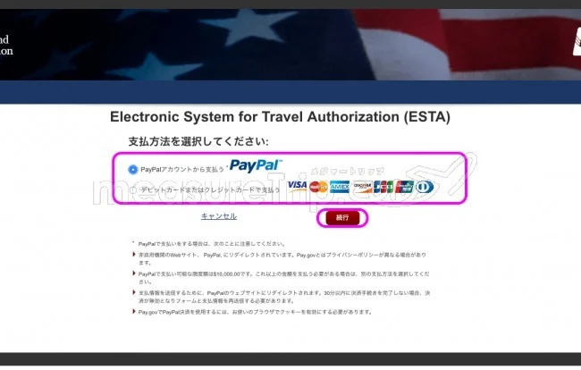 【最新版】アメリカ渡航に必須のESTA（エスタ）の個人申請方法
