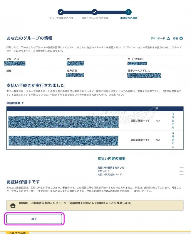 【最新版】アメリカ渡航に必須のESTA（エスタ）の個人申請方法