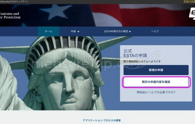 【最新版】アメリカ渡航に必須のESTA（エスタ）の個人申請方法