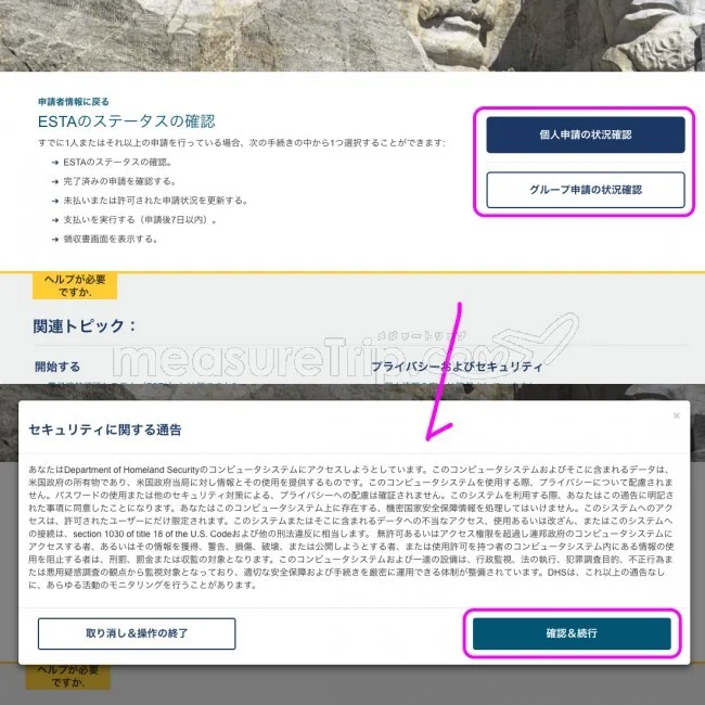 【最新版】アメリカ渡航に必須のESTA（エスタ）の個人申請方法