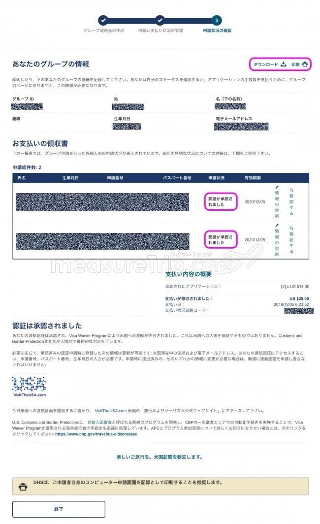 【最新版】アメリカ渡航に必須のESTA（エスタ）の個人申請方法