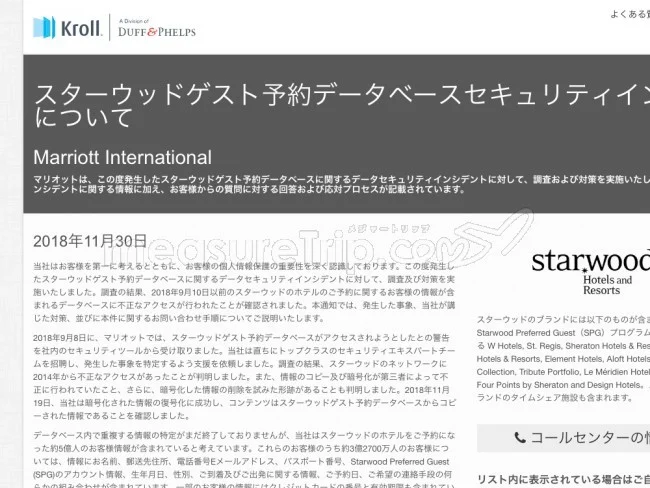 SPGの情報漏洩問題。不正流出の詳細と対処法【マリオット / SPG】
