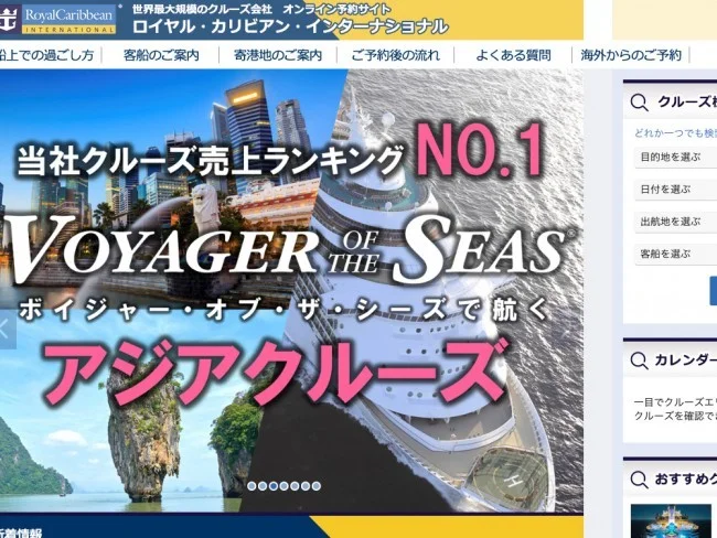 [ボイジャー・オブ・ザ・シーズで行く東南アジア・クルーズ旅行記1] ロイヤルカリビアンでお得な東南アジアクルーズを発見！