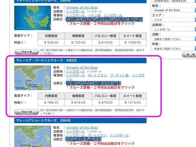 [ボイジャー・オブ・ザ・シーズで行く東南アジア・クルーズ旅行記3] ロイヤルカリビアン・ボイジャーオブザシーズのキャビン選び。内側・窓付き・バルコニー付き・・・どこにしよう？